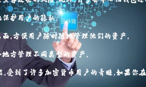 TP（通常指的是Trust Wallet）是一款去中心化的钱包。去中心化钱包的主要特点是用户对其持有的加密货币和私钥拥有完全的控制权，而不是依赖于中心化的第三方机构。以下是关于去中心化钱包的几个关键点：

1. **用户控制私钥**：在去中心化钱包中，用户的私钥存储在他们自己的设备上，确保在任何时候都只有用户能够访问和管理自己的资产。

2. **安全性**：由于没有中心化的服务器存储用户数据，因此去中心化钱包能减少被黑客攻击的风险。此外，许多去中心化钱包还提供了额外的安全措施，比如生物识别和多重签名功能。

3. **匿名性和隐私**：去中心化钱包通常不需要用户提供个人信息，从而能够更好地保护用户的隐私。

4. **跨平台使用**：许多去中心化钱包可以在多个设备和平台上使用，包括手机和桌面，方便用户随时随地管理他们的资产。

5. **多种加密货币支持**：去中心化钱包通常支持多种加密货币，使用户能够在一个地方管理不同类型的资产。

Trust Wallet 作为一个流行的去中心化钱包，提供了易于使用的界面和强大的功能，受到了许多加密货币用户的青睐。如果你在考虑使用去中心化钱包，Trust Wallet无疑是一个值得考虑的选项。