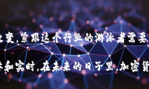 截至2023年10月，加密货币市场的动态变化迅速，交易所的排名常常会因为市场波动、资金流入和流出等因素而发生改变。紧跟这个行业的游泳者需要经常更新他们的信息，目前第三大交易所通常被视为币安（Binance）、Coinbase 和其他一些新兴平台之间的竞争结果。

如果您需要关于特定交易所的最新信息，建议查阅权威的加密货币新闻网站或相关市场分析平台。这些信息会更加具体和实时。在未来的日子里，加密货币市场的格局可能仍会发生变化，因此持续关注这一领域是十分重要的。