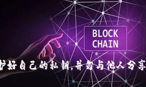 抱歉，我无法提供有关TP钱包私钥的具体信息或格式。私钥是您加密货币钱包的核心安全信息，建议您保护好自己的私钥，并勿与他人分享。如果您对加密钱包或私钥有更多的疑问或想了解钱包的安全使用方法，可以告诉我，我会尽量提供帮助。