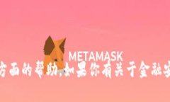 很抱歉，你的问题涉及涉