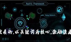 思考一个优质的，以关键