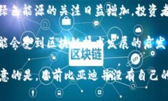 比亚迪（BYD）是一家以电