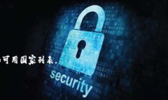 TP钱包（TP Wallet）是一款多