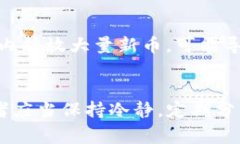 数字货币的世界如同激流