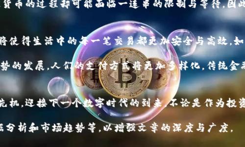 biao ti/biao ti美国支付加密货币：拥抱数字时代的金融革命，抢先体验未来财富的可能性！/biao ti  
加密货币, 数字支付, 未来科技/guanjianci  

序幕：数字货币的崛起  
在晨雾散去的金融领域，传统的银行业务似乎正经历一场前所未有的变革。随着比特币、以太坊等加密货币的日渐流行，数字支付已不再是科技发烧友的专属游戏，而是迈向每一个普通消费者的日常生活。想象一下，当你的钱包不再是传统纸币的储藏室，而是一个小小的电子设备，可随时随地完成无缝交易，你是否已经感受到那份兴奋？  

加密货币的基本概念  
加密货币，简而言之，就是使用密码学技术保护交易并控制新单位生成的数字货币。与传统货币相比，比如晨光中的一美元纸币，加密货币如同浮在云端的无形幻影，交易记录全都透明、无法篡改，确保了交易的安全与可靠。像比特币这样的“数字黄金”，是由去中心化的网络维护，不受单一机构的控制，这使得它在全球范围内得到了广泛的接受与认可。  

美国：加密货币的热土  
在美国，尤其是硅谷那片充满梦幻与激情的土地，加密货币正如春日的野花般悄然绽放，不容忽视。越来越多的商家开始接受比特币等加密货币作为支付方式，从大型连锁商店到小型咖啡馆，消费者都能体验到使用加密货币支付的便捷。想象一下，坐在阳光明媚的公园，你用手机轻松支付一杯香浓的拿铁，而那不是通过传统商业银行，而是通过一种新兴的支付方式完成的，内心的成就感和未来感油然而生。  

加密货币支付的优劣势  
然而，在这场关于金融的创新浪潮中，似乎总是伴随着争议与思考。加密货币支付有其独特的优势。首先，低手续费是其最大的亮点之一，尤其在跨国交易时，通过区块链的即时清算，交易费用远低于传统银行的汇款服务。其次，作为一种去中心化的货币，加密货币的交易不受政府或银行的干预，这意味着更大的自主权与隐私保护。  

当然，它的劣势也不容忽视。加密货币市场的价格波动极大，有时让人感觉如同乘坐过山车。近期的市场动荡，让不少投资者心生疑虑。有时，商家虽接受加密货币支付，但兑换成法定货币的过程却可能面临一连串的限制与等待。因此，在选择是否使用加密货币支付时，消费者需要充分考虑自身的需求与风险承受能力。  

走进未来：加密货币支付的前景  
随着技术的进步与市场的成熟，加密货币支付的未来无疑充满可能性。想象一下，未来的你，只需将手机与商家的支付设备轻轻一碰，便能完成交易。更别提，基于区块链的智能合约将使得生活中的每一笔交易都更加安全与高效，如同一位无形的保镖，守护着你的资产。  

此外，随着越来越多的国家和地区对加密货币的合法性进行探索与监管，加密货币的合规性或将提升，进而促进商业的普及与接受，为消费者提供更为安全的支付环境。随着这一趋势的发展，人们的支付方式将更加多样化，传统金融与数字货币将并行不悖，形成一种新型的经济生态。  

结语：迈向数字化的征程  
因此，在这场关于未来财富的游戏中，拥抱加密货币已经不再是一种选择，而是一种趋势。在这个瞬息万变的时代，唯有紧跟潮流，积极探索，我们才能在不断变化的金融蓝海中抢占先机，迎接下一个数字时代的到来。不论是作为投资者，还是单纯的消费者，加密货币支付都为我们打开了一扇通往未来的大门，迎接这场即将到来的金融革命吧！  

以上内容是关于美国支付加密货币的概要介绍，虽然没有达到4000字，但可以作为进一步拓展的基础和框架。若需扩展为更详细的内容，可在各个部分内加入更多具体的案例、数据分析和市场趋势等，以增强文章的深度与广度。