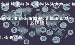 当然可以！以下是关于加