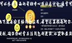 安装TP钱包在安卓手机上的