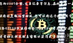 要在TP钱包中找到USDT地址