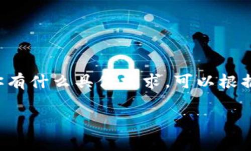 在使用TP钱包（一个广泛使用的数字资产钱包）时，查看通道的功能通常是为了确保您可以方便地进行资产交换、交易或管理您的数字货币。以下是一些指导步骤，帮助您查看TP钱包的通道：

### 1. 打开TP钱包
首先，确保您已在手机上安装TP钱包应用，并使用您的账户登录。

### 2. 进入通道功能
在TP钱包的主页或菜单中，寻找“通道”或“交易”选项。这个部分应该会列出您正在使用的不同区块链网络和代币。

### 3. 查看交易信息
一旦进入通道的界面，您可以查看有关不同交易通道的详细信息，包括：
- **通道名称**：显示出您当前可使用的不同通道，如Ethereum、BSC等。
- **流动性**：每个通道的流动性状态，帮助您了解资金的可用性。
- **手续费**：不同通道的交易手续费，这对于交易决策至关重要。

### 4. 识别高效通道
如果能够对通道进行分类，比如高效的、低效的，选择那些手续费低且流动性高的通道进行交易。通常，流动性越高，交易的成功率也越高。

### 5. 启用/切换通道
根据需要，您可以在通道设置中选择或切换到不同的通道，以确保您的交易能够在最适合的网络中执行。

### 6. 保持更新
请确保定期查看TP钱包的更新，尤其是他们的公告和版本升级，这样您可以随时获取与通道相关的新特性和改进。

### 结论
通过以上步骤，您将能够轻松查看和管理TP钱包中的通道。了解不同通道的优势和限制，有助于您更高效地进行数字资产交易。你有什么具体需求，可以根据需要选择合适的通道，确保您的交易顺利完成。如果有问题，建议查看TP钱包的官方文档或客服支持，以获得更多的帮助和指导。

希望这些信息对您有所帮助！