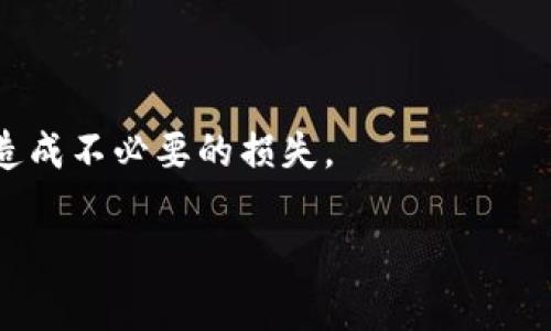 要将TP钱包中的数字资产转移到欧意（Ouyi）交易所，您需要按照以下步骤操作。请注意，在开始之前，确保您已经在欧意交易所注册了帐户，并已完成相关的身份验证流程。

### 步骤一：登陆TP钱包
首先，在您的设备上打开TP钱包应用程序，并使用您的账户信息登录。如果您还没有安装TP钱包，可以从官方应用商店下载并安装。

### 步骤二：选择要转账的加密货币
登陆后，您会看到您的钱包界面，其中列出了所有您持有的加密货币。选择您想要转移到欧意的数字资产，比如USDT、ETH等。点击相应的货币图标，进入该货币的详情页面。

### 步骤三：获取欧意的充值地址
在进行转账之前，您需要获取欧意交易所对应币种的充值地址。在欧意的官方网站或应用程序中，找到“资产”或“钱包”选项，然后选择“充值”功能。接着，选择您要转账的加密货币，系统将显示相应的充值地址以及协议类型。请务必复制这一地址，以避免转账错误。

### 步骤四：发起转账
回到TP钱包，在您希望转账的币种详情页面，点击“发送”或“转账”按钮。在接下来的对话框中，粘贴您从欧意复制的充值地址，并输入您希望转移的金额。在确认信息无误后，点击“确认”按钮。

### 步骤五：确认交易
在TP钱包中发起转账时，您可能需要确认交易的费用。确保您的钱包中有足够的Token以支付网络手续费。确认所有信息正确无误后，点击“确认”以完成转账。

### 步骤六：检查转账状态
转账完成后，您可以在TP钱包中查看交易记录，确认交易的状态。在交易的处理时间取决于所用的区块链网络，通常在几分钟到几个小时之间。如果转账未能及时到账，您可以在欧意的充值记录中检查。使用交易哈希（TXID）在区块浏览器中查看交易状态也是一个不错的选择。

### 常见问题
strong1. 如果转账失败怎么办？/strong
如果转账失败，请检查您输入的充值地址是否正确。如果您确信地址无误，请查看您的网络状态，并耐心等待。如果长时间不到账，可联系欧意客服寻求帮助。

strong2. 转账手续费如何计算？/strong
转账手续费通常根据网络的拥堵程度和区块链的具体情况而变化。在TP钱包中，您可以选择适合自己需求的手续费等级。

strong3. 可以转账到其他交易所吗？/strong
当然，您可以将TP钱包中的资产转到任何支持该资产的交易所。只需获取相应的充值地址，遵循相同的转账流程即可。

通过以上步骤，您就可以顺利将TP钱包中的数字资产转移到欧意交易所。请确保您在转账过程中仔细核对所有信息，以免造成不必要的损失。

### TP钱包, 欧意, 数字资产转账/guanjianci