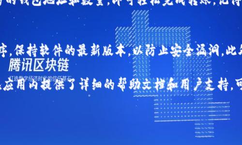 在BSC（币安智能链）上使用TP（TokenPocket）钱包创建钱包的过程相对简单。以下是详细的步骤指南，帮助您在TokenPocket中创建BSC钱包。

第一步：下载和安装TokenPocket
首先，您需要在您的智能手机上下载TokenPocket应用程序。这是一款支持多链的钱包应用，广受加密货币用户的欢迎。您可以在App Store（苹果用户）或Google Play（安卓用户）中搜索“TokenPocket”并进行下载。安装完成后，打开TokenPocket应用程序。

第二步：创建新钱包
在TokenPocket的主界面上，您会看到“创建钱包”或“导入钱包”的选项。选择“创建钱包”。接下来，系统会要求您设置一个安全的钱包名称和密码，要确保这个密码是唯一且不容易被猜测的。

第三步：备份助记词
创建钱包后，TokenPocket会生成一组助记词。这组助记词非常重要，它是您恢复钱包的唯一凭证。请务必将其写下来并保存在一个安全的地方，切勿与他人分享或以电子方式存储在不安全的地方。确认备份后，您可以继续进行下一步。

第四步：选择网络类型
在钱包创建完成后，您需要选择要连接的区块链网络。TokenPocket支持多种区块链，包括Ethereum、BSC等。在此步骤中，选择“币安智能链（BSC）”作为您的网络。这将确保您可以方便地管理在BSC上的资产。

第五步：添加币种和资产管理
完成以上步骤后，您将进入TokenPocket的主界面。在这里，您可以通过点击“添加资产”按钮，将BSC支持的代币添加到钱包中。这些代币可能包括BNB、CAKE、BUSD等。输入代币的合约地址，系统会自动识别并添加相应的资产。

第六步：进行交易
现在您已成功创建一个BSC钱包，可以开始进行交易了。当您需要发送或接收加密货币时，您只需输入对方的钱包地址和数量，即可轻松完成转账。记得确认交易信息，确保数据无误。

第七步：安全提示
在使用加密货币钱包时，安全永远是第一位的。除了妥善保管您的助记词和密码外，也要定期更新应用程序，保持软件的最新版本，以防止安全漏洞。此外，尽量避免在公共Wi-Fi网络下进行交易，以减少被黑客攻击的风险。

通过以上步骤，您就可以顺利创建并使用BSC钱包。如果您在使用过程中遇到任何问题，TokenPocket也在应用内提供了详细的帮助文档和用户支持，可以为您提供进一步的指导。正确使用加密货币钱包，将为您的数字资产保驾护航。

希望这篇指南对您有所帮助，让您能够顺利地在BSC上使用TokenPocket钱包。