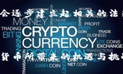 关于数字货币和加密货币