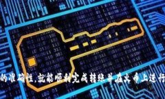 将数字资产从TP钱包转移至