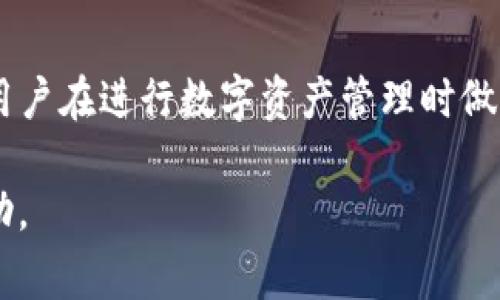 关于TP钱包的提取手续费，具体的费用会因多种因素而有所不同，包括你提取的资产类型、提取金额以及区块链网络的拥堵情况等。通常情况下，加密货币交易所或钱包在提取时会收取相应的手续费，以下是一些常见的提取手续费信息：

一、TP钱包提取手续费的基本概念
在进行数字资产的提取时，手续费是不可避免的一部分。无论是TP钱包还是其他类型的钱包，在处理区块链交易时，矿工需要费力地打包和验证交易，从而导致产生手续费。这是确保交易能够及时完成的重要因素之一。

二、手续费的组成
提取手续费通常由两个部分组成：网络手续费和服务手续费。网络手续费由区块链网络收取，其费用随网络状态波动而变化；服务手续费则是由TP钱包平台收取，用于维持服务的运营。这两部分费用合在一起，形成了用户在提取数字资产时需要支付的总手续费。

三、不同币种的手续费差异
不同的数字货币在提取时的手续费差异可能非常明显。例如，比特币（BTC）的交易手续费通常会较高，因为比特币网络在高峰期时会受到拥堵。相对而言，以太坊（ETH）或某些更小型的币种，可能在网络较为空闲时，其手续费会相对较低。

四、如何查询TP钱包的具体手续费
用户可以在TP钱包的官方网站或者其应用内查看具体的提取手续费信息。通常，提取页面会列出所需支付的所有费用细节。此外，用户也可以在社群、论坛或通过联系客服获得最新的手续费信息。

五、如何减少提取手续费
如果你希望减少提取过程中的手续费，可以考虑以下几个策略：
1. 在网络拥堵时避开高峰时段进行提取；
2. 合并多次小额提取，形成单笔大额提取，降低总费用；
3. 选择手续费较低的币种进行转账。

六、结语
提取手续费是使用TP钱包或其他数字钱包时需要充分考虑的因素。了解手续费的构成、查询方式及策略，可以帮助用户在进行数字资产管理时做出更明智的选择。同时，也应注意保持对市场动态的关注，以便及时调整操作策略。

在提取资产时，保持清醒的认知并做出合理的决策，是确保你的资产安全和收益的关键。希望以上信息对你有所帮助。