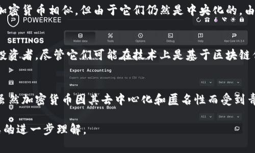 加密货币是一种使用密码学技术进行安全和隐私保护的数字货币。然而，并非所有数字货币或与区块链相关的资产都属于加密货币的范畴。以下是一些例子和概念，它们通常被认为不是加密货币：

1. 传统货币
像美元、欧元、人民币等传统法定货币，虽然它们在数字化方面的进步，例如电子支付和网上银行，但它们并不属于加密货币。法定货币由国家或中央银行发行，具有法律效力。而加密货币通常是去中心化的，没有中央发行机构。

2. 数字货币（非加密）
数字货币是指以数字形式存在的货币，但并不一定使用区块链技术。例如，某些公司可能发行的数字代币，仅限于平台内使用，或者作为奖励系统的一部分。这些代币不具备加密货币的特征，因此不被归类为加密货币。

3. 商店积分和礼品卡
不断用于消费的商店积分或礼品卡也是数字资产的一种，但它们并不符合加密货币的标准。诸如“星巴克积分”或“亚马逊礼品卡”这些都局限在特定商家的生态系统内。它们不能在开放市场上自由交易，也缺乏去中心化和安全的特点。

4. 股票和债券
股票和债券是传统的金融资产，代表对公司的所有权或对债务的索偿。这些资产依赖于中央化的金融市场和监管，而非区块链技术提供的去中心化和安全性。因此，虽然在数字化方式上可能有一些相似之处，但它们并不属于加密货币的范畴。

5. 其他代币
在区块链上，代币有许多类型。例如，某些代币可能属于“实用型代币”，它们主要用于访问特定的服务或商品，而非作为货币使用。虽然这些代币在区块链上存在，但由于缺乏流通性和价值存储方式，它们通常不被视为加密货币。

6. 中央银行数字货币（CBDC）
中央银行数字货币是由国家中央银行发行的数字货币，旨在数字化法定货币。尽管在某些方面与加密货币相似，但由于它们仍然是中央化的，由政府和法律所支持，因此并不属于去中心化的加密货币的范畴。

7. 伪造或欺诈性货币
在加密货币领域，也存在大量的欺诈性项目，这些项目可能会使用虚假的宣传或不实信息来吸引投资者。尽管它们可能在技术上是基于区块链但由于缺乏合法性和实际价值，故而不被视为真正的加密货币。

总结
明确区分加密货币与其他金融工具和数字资产，有助于我们更好地理解数字金融世界的复杂性。虽然加密货币因其去中心化和匿名性而受到青睐，但在投资和使用的过程中，保持警惕、理性分析是非常重要的。

以上是对加密货币以外的一些资产进行的简要介绍和分析。希望能够为您提供关于加密货币分类的进一步理解。