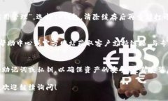 关于“TP钱包不显示资产”