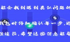 如果你在使用TP钱包时选择