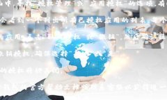 要关闭TP钱包的授权，您可