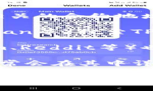 t p钱包（TP Wallet）是一款支持多种区块链资产的钱包工具。如果您想查找TP Wallet的合约信息，您可以参考以下步骤：

1. **访问官方网站**：首先，您可以访问TP Wallet的官方网站，通常会有相关的合约地址和指引。

2. **区块链浏览器**：可以通过相应的区块链浏览器（如Etherscan、BscScan等）搜索TP Wallet的合约地址。在浏览器中输入合约名称，可以找到合约的相关信息。

3. **社交媒体和社区**：TP Wallet的社交媒体平台或者社区（如Telegram、Reddit等）也会有官方发布的合约信息，关注这些渠道可以获得第一手资料。

4. **白皮书或开发者文档**：如果TP Wallet有发布白皮书或技术文档，通常会在其中详细介绍合约地址及其功能。

如果您需要具体的合约地址，请确认确保信息来自于官方和可信赖的来源，以避免错误或潜在的安全风险。