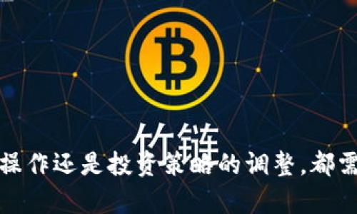 将TP钱包中的币转移到币安交易所是一个相对简单的过程，下面将详细介绍这一过程中的每一个步骤。

步骤 1: 准备工作
在开始转移之前，请确保您拥有以下几样东西：
ul
    li已安装并设置好的TP钱包应用。/li
    li币安交易所的账户，确保已经完成身份验证并开启了存款功能。/li
    li您希望转移的数字资产（如ETH、BTC等）。/li
/ul

步骤 2: 获取币安的充值地址
首先，您需要从币安交易所获取您想要存入的数字资产的充值地址。
ol
    li登录您的币安账户。/li
    li导航到