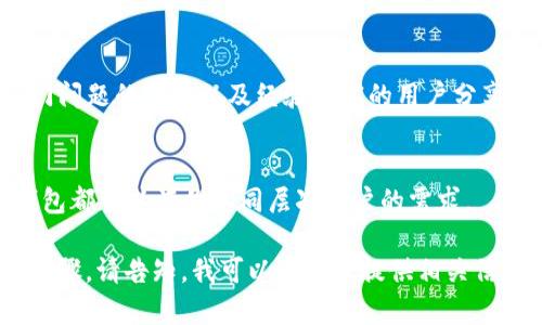 关于TP钱包的使用指南，我可以给你一个基本的介绍。由于我是一个文本生成AI，无法提供具体的下载链接或直接的操作步骤，但是我可以概述一下如何使用TP钱包，并包含一些基本的说明。

### TP钱包的基本使用指南

下载与安装
首先，确保你从官方渠道下载TP钱包，避免潜在的安全风险。通常，你可以在手机应用商店或者TP钱包的官方网站找到下载链接。下载完成后，按照屏幕上的指示完成安装过程。

创建钱包账户
安装完成后，打开TP钱包应用。你会看到一个选项，让你创建新的钱包或导入已有的钱包。如果是首次使用，选择“创建新的钱包”。按照指示设置你的密码和备份恢复短语，这些都是保护你资产的重要信息。

数字资产的管理
TP钱包支持多种加密货币。你可以在钱包界面看到支持的资产列表。选择添加资产，随后输入你想要增加的数字货币的名称，系统会自动为你更新最新的市场信息。

充值与转账
为了向你的TP钱包中添加资金，你需要进行充值。选择你想要充值的资产，系统会给出相应的钱包地址，你可以通过其他平台或者朋友转账到这个地址。同时，你也可以通过TP钱包进行转账，只需输入收款方的钱包地址和转账金额，确认无误后，进行转账。

交易与兑换
TP钱包通常内置交易功能，你可以在钱包中直接进行数字货币的交易或兑换。使用内置的交易所，选择你要交易的资产，输入数量，确认后即可完成交易。

安全性设置
确保你的TP钱包安全非常重要。你可以在设置中开启两步验证，设置动态密码或指纹识别，增加安全层级。在使用TP钱包时，时刻保持对网络钓鱼等风险的警惕，不要随便点击不明链接。

用户支持与社区
如果在使用过程中遇到任何问题，可以访问TP钱包的官方支持频道或用户社区。在这些平台上可以得到热门问题的解答以及经验丰富的用户分享的技巧和建议。

### 结尾
TP钱包作为一种数字资产管理工具，为用户提供了方便快捷的管理和交易体验。无论是新手还是专家，TP钱包都可以满足不同层次用户的需求。

希望这篇文章能为你提供一定的帮助，祝你在数字货币的世界中愉快探索！如有需要更具体的功能介绍或步骤，请告知，我可以进一步提供相关信息。