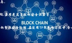 以下是关于如何设置TP钱包