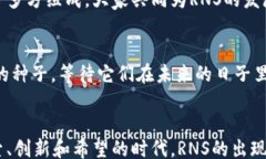 /guanjianci探索RNS：数字货币