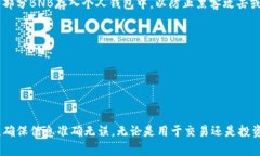 要将TP钱包中的BNB转入币安