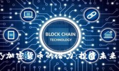 解锁Cherry加密货币的潜力