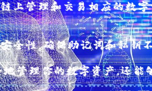 要在TP钱包中添加幽灵链（Phantom Chain），你可以按照以下步骤进行操作。幽灵链是一个用于增强隐私保护的区块链，许多人希望在TP钱包中使用它。以下是详细的操作步骤：

### 如何在TP钱包中添加幽灵链

步骤一：打开TP钱包
首先，确保你已经在你的手机上安装了TP钱包应用。打开TP钱包，进入主界面。TP钱包是一个支持多种区块链资产管理的钱包应用，界面友好，易于操作。

步骤二：访问主菜单
在TP钱包的主界面中，点击屏幕底部的“我的”选项，进入个人设置界面。在这里，你可以管理各种钱包和链的设置。

步骤三：选择网络管理
在“我的”界面，找到并点击“网络”或“添加网络”选项。这个选项通常位于设置菜单的顶部，能够让你方便地管理和添加新的区块链网络。

步骤四：添加幽灵链
在网络管理界面，通常会有一个“添加自定义网络”的选项。点击此选项后，你需要填写幽灵链的详细信息，包括网络名称、RPC URL、链ID、符号等。具体信息如下：
ul
  listrong网络名称：/strong幽灵链（Phantom Chain）/li
  listrongRPC URL：/strong填入幽灵链的RPC地址，例如