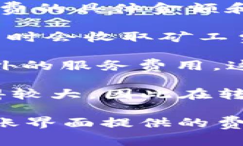 在进行TP钱包转账USDT时，通常会涉及到一定的手续费。这些手续费的具体金额和计算方式可能会受到多种因素的影响，包括：

1. **区块链网络费用**：不同的区块链（如以太坊、TRON等）在交易时会收取矿工费或者交易费用。这一费用会随着网络拥堵情况而有所变动。

2. **TP钱包的服务费用**：某些钱包在进行转账时可能会收取额外的服务费用。这取决于钱包的政策。

3. **转账金额**：有时，转账金额较小的情况下，手续费相对会显得较大，因此在转账时需要考虑这一点。

为了获得最准确的信息，建议在TP钱包中进行转账时，具体查看转账界面提供的费用信息。在进行大额转账时，提前对比手续费也是一个不错的选择。