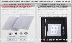 探索Cummies加密货币的未来