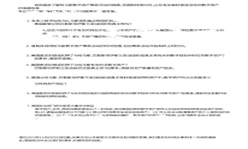 将Kishu币转入TP钱包的过程可以分为几个简单的步骤。以下是详细的指导：

### 第一步：准备工作

在开始之前，请确保您已经完成以下准备工作：

1. **安装TP钱包**：如果您尚未安装TP钱包，请在您的手机应用商店中下载并安装。
2. **创建或导入钱包**：打开TP钱包，按照指示创建一个新钱包或导入您现有的钱包。
3. **获取Kishu币的合约地址**：由于Kishu币是基于以太坊网络的代币，您可以在Kishu币的官方网站或相关加密货币市场上找到其合约地址。

### 第二步：获取Kishu币

如果您还没有Kishu币，可以通过以下几种方式获得：

1. **交易所购买**：在如CoinGecko、CoinMarketCap等网站查找Kishu币的交易所，并在这些平台上进行购买。
2. **转账**：如果您的朋友或家人持有Kishu币，您可以请求他们将币转账给您。

### 第三步：将Kishu币转入TP钱包

1. **打开TP钱包**：
   启动TP钱包应用，进入您的钱包界面。

2. **获取钱包地址**：
   在TP钱包中，找到“接收”或“收款”选项，复制您的Kishu币接收地址。请确保选择正确的代币类型（即Kishu币），以避免造成损失。

3. **进行转账**：
   进入您持有Kishu币的交易所或其他钱包，选择“转账”或“发送”选项。
   在转账界面，粘贴您复制的TP钱包地址，并输入您要转账的Kishu币数量。
   再次核对地址和数量，确保信息无误后，确认转账。

4. **等待确认**：
   转账完成后，您可以在TP钱包中查看进度。通常，转账在以太坊网络上会有一定的确认时间，视网络拥堵情况而定。

5. **检查余额**：
   一旦转账确认，您应该可以在TP钱包中看到您的Kishu币余额。如果没有立即显示，您可以尝试手动刷新页面。

### 注意事项

- **手续费**：在转账过程中，关注每个转账所需的手续费（Gas费），确保您的转账账户中留有足够的以太坊（ETH）以支付相关费用。
- **网络拥堵**：如果网络过于拥堵，转账可能需要更长的时间，耐心等待，必要时查看区块链浏览器，如Etherscan，来查看交易状态。
- **地址准确性**：转账时务必检查地址的准确性，因为错误的地址将导致资金丢失。

### 总结

将Kishu币转入TP钱包的过程相对简单，但务必注意每一步的细节，特别是在处理区块链和加密货币时，安全无疑是最重要的。希望以上步骤能够帮助您顺利完成转账。如果有进一步的问题，建议查阅相关资料或直接寻求专业人士的帮助。