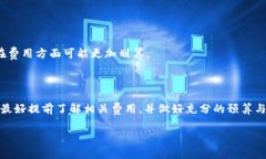 在讨论“TP钱包转U的手续