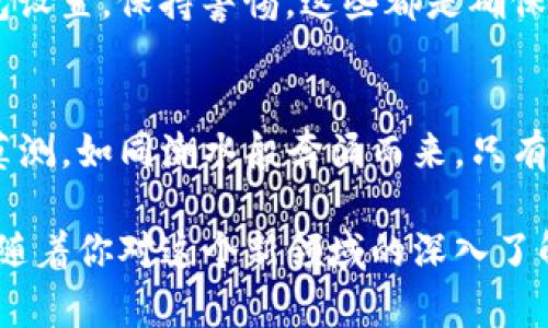 合约地址如何添加到TP钱包？轻松掌握加密资产管理！
TP钱包, 合约地址, 加密资产/guanjianci

一、认识TP钱包：你的数字资产管家
TP钱包，作为当下备受欢迎的数字货币钱包之一，在全球范围内拥有广泛的用户基础。它不仅支持多种加密货币的存储和管理，还提供了便捷的合约地址添加功能，让用户能够轻松掌握自己的资产。想象一下，像一位经验丰富的管家，TP钱包将你的每一笔数字资产都井然有序地摆放在安全的保险柜中，随时待命，供你随心而用。

二、合约地址的意义：连接数字资产世界
在TP钱包中，合约地址就像是通往一个个神秘宝藏的钥匙。通过这些合约地址，你可以与各种去中心化金融（DeFi）协议、非同质化代币（NFT）市场等进行互动。比如，当你将一串数字和字母的合约地址输入TP钱包时，就仿佛打开了一扇通往数字艺术世界的门，让你能轻松购买、出售或交换这些独特的数字资产。

三、如何将合约地址添加到TP钱包
接下来，我们将详细介绍如何将合约地址添加到TP钱包，它的每一步就像精心编排的舞蹈，让我们一起走入这个充满活力的舞台吧！

h41. 下载并安装TP钱包/h4
首先，你需要在智能手机上下载并安装TP钱包应用。如果你是安卓用户，可以在各大应用市场中轻松找到，而苹果用户则可以在App Store中进行搜索。安装完成后，打开应用，给予必要的权限，就像迎接新伙伴的到来。

h42. 创建或导入钱包/h4
如果你是新用户，系统会引导你创建一个新的钱包。在这个过程中，你将设置一个安全密码并备份助记词，这是保护你数字资产的第一道防线。如果你已经有了钱包，可以直接选择导入，输入你的私钥或助记词。

h43. 进入“资产管理”界面/h4
成功进入钱包后，你会看到一个干净整洁的资产管理界面。这里汇集了你的所有数字资产，就像一个艺术展览，展品多样而各具特色。在这个界面中，点击“添加代币”选项，准备开始添加合约地址。

h44. 点击“添加自定义代币”/h4
在“添加代币”页面，寻找“添加自定义代币”按钮，轻轻一点击，你将进入一个新的探索阶段。在这个页面中，需要输入相关的合约地址。合约地址就是数字资产的身份证，确保你获取的是正确的地址，确保你的资产安全。

h45. 填写合约地址信息/h4
输入合约地址后，TP钱包会自动识别代币的信息，包括代币名称和符号等。若系统无法自动识别，你也可以手动填写。这时你仿佛在进行一场艺术创作，精确地描绘出你的数字艺术品的每一笔。完成后，点击“确认”以完成合约地址的添加。

h46. 查看添加的代币/h4
完成所有步骤后，返回资产管理界面，你会看到新添加的代币如同朝阳般绽放，它们将伴随你一起走向更广阔的金融世界。如此，这个历程仿佛是一次壮丽的航行，而你则是这个旅程的船长，掌握着前往未来的方向。

四、确保安全：保护你的数字资产
在加密世界中，安全至关重要。像一名勇敢的守护者，确保你的私钥和助记词不被泄露，避免在公共场所连接到不安全的网络等。定期检查和更新钱包设置，保持警惕，这些都是确保你资产安全的有效措施。

五、总结：成为加密资产管理的达人
现在，你已经掌握了如何将合约地址添加到TP钱包的方法。这不仅仅是一项技能，更是让你在数字资产管理道路上的必经之路。记住，数字世界变化莫测，如同潮水般奔涌而来，只有提升自己的能力，才能在这片风起云涌的海洋中乘风破浪。

纵览整个过程，不难发现，将合约地址添加到TP钱包并不复杂，但它却是获取和管理数字资产的基础。未来的每一次交易，每笔投资都将更加顺利，伴随着你对这个新领域的深入了解。勇敢向前，掌握这个数字时代的钥匙，开启属于你自己的财富之旅！