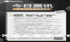 全面解读培根币：如何在