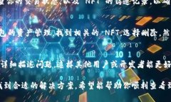 关于“TP钱包的NFT图片无法