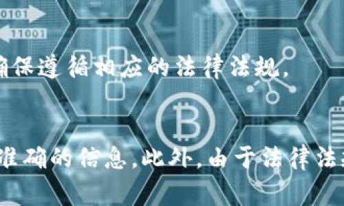 关于加密货币的备案问题，不同国家和地区的法律法规各不相同，以下是一些主要国家和地区的备案情况：

### 1. 中国
在中国，加密货币的交易和ICO（首次代币发行）被严格禁止，因此没有官方的备案机构。相关的法律法规主要由中国人民银行和其他监管机构负责，禁止金融机构提供与加密货币相关的服务。

### 2. 美国
在美国，加密货币的监管主要由证券交易委员会（SEC）和商品期货交易委员会（CFTC）负责。根据具体的情况，加密货币可能被视为证券或商品，因此发行和交易的公司需要根据相关法律进行备案。具体备案可能涉及到州级和联邦级的注册。

### 3. 欧盟
在欧盟国家，加密货币的监管开始逐渐成为一个重要议题。欧盟委员会提出了一些指令和法规，要求加密货币交易所和钱包服务提供商遵循反洗钱（AML）和打击恐怖融资（CTF）法规。在某些情况下，他们需要在各自国家的财务监管局进行注册。

### 4. 新加坡
新加坡的加密货币监管相对友好。根据新加坡金融管理局（MAS）的规定，提供加密货币服务的公司需要根据《支付服务法》（PSA）进行备案。提交申请并满足相关要求后，获得许可证即可合法运营。

### 5. 日本
在日本，加密货币交易所需按照《资金结算法》进行注册。金融厅（FSA）监管所有加密货币交易活动，确保消费者保护和市场稳定。

### 6. 澳大利亚
在澳大利亚，加密货币的交易所需要根据反洗钱法进行注册，向澳大利亚交易和投资委员会（ASIC）备案，确保遵循相应的法律法规。

### 结论
如需了解特定国家或地区的加密货币备案信息，建议参考当地政府或监管机构的官方网站，获取最新和最准确的信息。此外，由于法律法规可能随时变动，保持关注相关动态也十分重要。