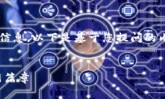 很高兴为您提供有关银行