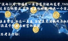 揭开TNBC加密货币的神秘面