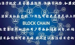 关于TP钱包收录新代币的时