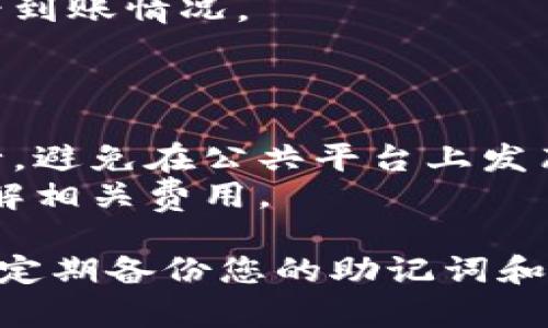 创建TP钱包的ETH收款地址的步骤如下：

### 第一步：下载并安装TP钱包

1. **访问官网**：前往TP钱包的官方网站或者各大应用商店，下载并安装适合您设备的TP钱包应用。
2. **安装**：按照提示完成安装，确保您下载的是官方版本。

### 第二步：创建或导入钱包

1. **打开应用**：安装完成后，打开TP钱包应用。
2. **创建钱包**：如果您是首次使用，请点击“创建钱包”选项。
3. **设置密码**：为您的钱包设置一个强密码，确保安全性。
4. **备份助记词**：系统会生成一串助记词，请务必将其妥善保管。这是您恢复钱包的唯一途径。

### 第三步：查找ETH收款地址

1. **进入主界面**：成功创建钱包后，您将进入TP钱包的主界面。
2. **选择ETH**：在主界面上，找到以太坊（ETH）的图标，点击进入。
3. **复制地址**：在以太坊页面中，您将看到您的ETH收款地址，它通常是一串由字母和数字组成的字符串。点击地址旁边的“复制”按钮，将地址复制到剪贴板。

### 第四步：进行收款

1. **分享地址**：将复制的ETH收款地址发送给需要向您转账的人。
2. **确认到账**：在转账完成后，您可以在TP钱包的ETH页面中查看到账情况。

### 提示

- **安全性**：在分享您的收款地址时，请确保是在安全的渠道进行。避免在公共平台上发布您的钱包地址。
- **网络费用**：在进行交易时，可能会产生网络手续费，请提前了解相关费用。

通过以上步骤，您可以成功创建并使用TP钱包的ETH收款地址。确保定期备份您的助记词和密码，以便在需要时能够顺利恢复钱包。