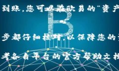 从欧易（OKEx）提币到TP钱