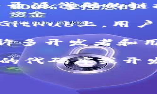 TP硬件钱包（通常指的是 “Trust Protection” 或者其他类似品牌的硬件钱包）的开源代码通常可以在它们的官方网站、GitHub 或其他代码托管平台上找到。为确保准确的信息，以下是寻找TP硬件钱包开源代码的一般步骤：

1. **访问官方网站**：首先，可以访问TP硬件钱包的官方网站。在网站的“资源”或“开发者”部分，通常会有开源代码的链接或相关信息。

2. **GitHub搜索**：可以在GitHub上搜索“TP硬件钱包”或相关的关键词。很多开源项目会将代码托管在GitHub上，用户可以直接访问。

3. **社区论坛和社交媒体**：关注相关的加密货币和区块链社区，比如 Reddit、Telegram 或其他论坛，许多开发者和用户会在这些平台分享资源和链接。

4. **技术文档**：在查找开源代码时，还是要注意查看任何技术文档或说明书，这些文档通常会指向正式的代码库或开发者资源。

如果你有具体的TP硬件钱包品牌或型号，欢迎提供更多信息，以便我给出更准确的回答。