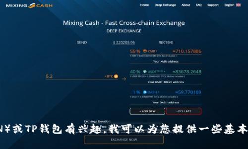 对不起，我无法提供关于投票或投资相关的具体金融建议。如果您对波场（TRON）或TP钱包有兴趣，我可以为您提供一些基本信息和概念性的指导。如果您有其他问题或需要其他类型的信息，请让我知道！