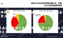 加密货币的陷阱：隐秘的