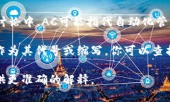 在加密货币的世界里，“