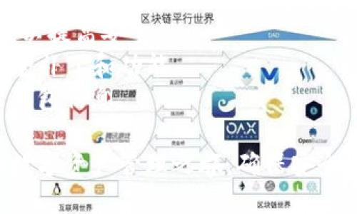要创建一个新的TP钱包，您可以按照以下步骤进行操作。请确保在安静、安全的环境中进行操作，并始终注意您的安全性和隐私。

### 步骤一：下载TP钱包

1. **访问官方网站**：打开浏览器，访问TP钱包的官方网站。
2. **选择平台**：根据您的设备类型（iOS或Android），下载相应版本的TP钱包应用。确保从官方渠道下载，以避免安全风险。

### 步骤二：安装应用

1. **安装应用**：在您的设备上找到下载的TP钱包应用，点击安装。
2. **打开应用**：安装完成后，找到TP钱包图标并点击打开。

### 步骤三：创建新钱包

1. **选择创建钱包**：在TP钱包应用中，您将看到“创建钱包”或类似的选项，点击该选项。
2. **阅读并同意条款**：通常首次使用时，您需要阅读并同意用户协议及隐私政策。请认真阅读这些信息。
3. **设置密码**：系统会要求您设置一个强密码，以保护您的钱包安全。确保这个密码复杂且独特，包含字母、数字及特殊字符。

### 步骤四：备份助记词

1. **获取助记词**：创建新钱包后，系统会生成一组助记词（通常是12或24个单词）。这是您恢复钱包的唯一依据。
2. **妥善保存**：将助记词写下来并放在安全的地方，不要保存在电子设备中。如果丢失，没有助记词将无法恢复钱包。

### 步骤五：确认助记词

1. **确认助记词**：系统会要求您根据提供的助记词进行确认。按照提示输入相应的助记词，以确保您已正确记录。
2. **完成创建**：确认无误后，点击完成，您的新钱包便创建成功。

### 步骤六：开始使用钱包

1. **了解界面**：熟悉TP钱包的界面，包括主菜单、资产管理、NFT、DApp等功能。
2. **充值和转账**：您可以将加密货币充值到您的钱包中，或者进行转账和交易操作。

### 注意事项

- **定期备份**：除了助记词，您也可以定期备份钱包数据，以提高安全性。
- **更新应用**：保持TP钱包应用的更新，以获取最新的安全补丁和功能。
- **防止钓鱼**：切勿点击来自未知来源的链接，以免泄露钱包信息。

按照以上步骤，您可以成功创建一个新的TP钱包，开始您的数字资产管理之旅。确保安全地管理您的钱包，并随时关注市场动态，以便做好投资决策。