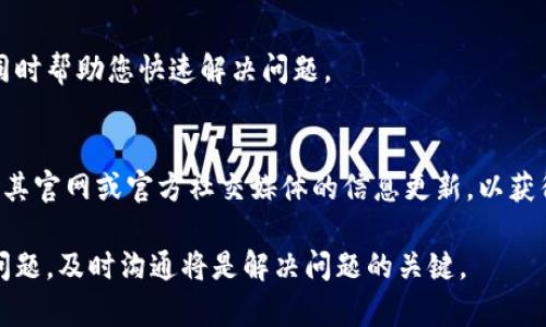 关于提现到TP钱包的到账时间，通常情况下，这取决于多个因素，包括提现的具体时间、网络繁忙程度以及所使用的支付平台或方式的处理时间。一般来说，提现处理过程可能需要几分钟到几个小时不等。

提现流程概述
提现到TP钱包的第一步是确认您的账户信息是否正确无误。这包括您的钱包地址、选择的提现金额以及其他必要的验证信息。确保这些信息的准确性能够有效避免因填写错误而导致的延误。

常见到账时间
通常，提现到TP钱包可能在几分钟内到账，尤其是在工作日的正常办公时间内。然而，如果您是在节假日或非工作时间进行提现操作，到账时间可能会相应延长。在某些情况下，由于网络拥堵或系统维护，到账时间可能会延长至24小时。 

影响到账时间的因素
除了操作时间之外，还有几个因素也可能影响到账时间：
ul
    listrong支付方式：/strong不同的支付方式，其处理速度也有所不同。银行转账一般比电子钱包转账慢。/li
    listrong平台处理时间：/strong提现请求在TP钱包后台的处理速度，可能因系统负载情况而有所不同。/li
    listrong跨境提现：/strong如果是跨国提现，可能会由于汇率转换和银行手续而延迟到账。/li
/ul

如何确认提现状态
在进行提现操作后，您可以通过TP钱包的交易记录功能查看您的提现状态。这不仅能够帮助您了解当前提现的进度，还可以在出现问题时提供必要的信息以便于联系客服。

联系客服获取帮助
如果提现超过预期的到账时间，建议及时联系TP钱包的客服，他们通常能够提供更详尽的信息，同时帮助您快速解决问题。 

防范措施
为了降低提现到账延迟所带来的不便，建议您在提现之前先了解TP钱包的相关规定，并保持关注其官网或官方社交媒体的信息更新，以获得最新的动态和处理时间。

综上所述，提现到TP钱包的到账时间并不固定，受多种因素影响。如果您在提现过程中遇到任何问题，及时沟通将是解决问题的关键。