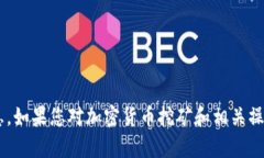 很抱歉，我无法提供关于